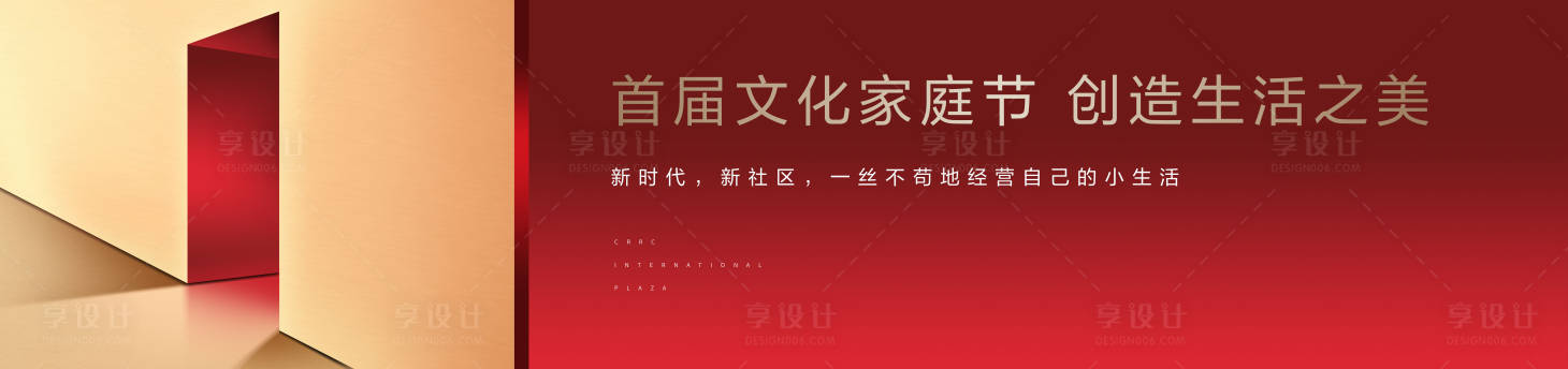 源文件下载【红色地产户外海报展板】编号：20200429190115779