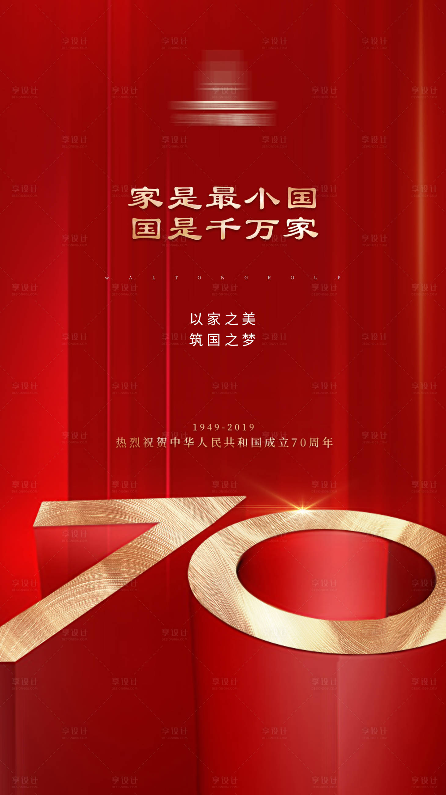 源文件下载【国庆节移动端海报】编号：54810000772609258