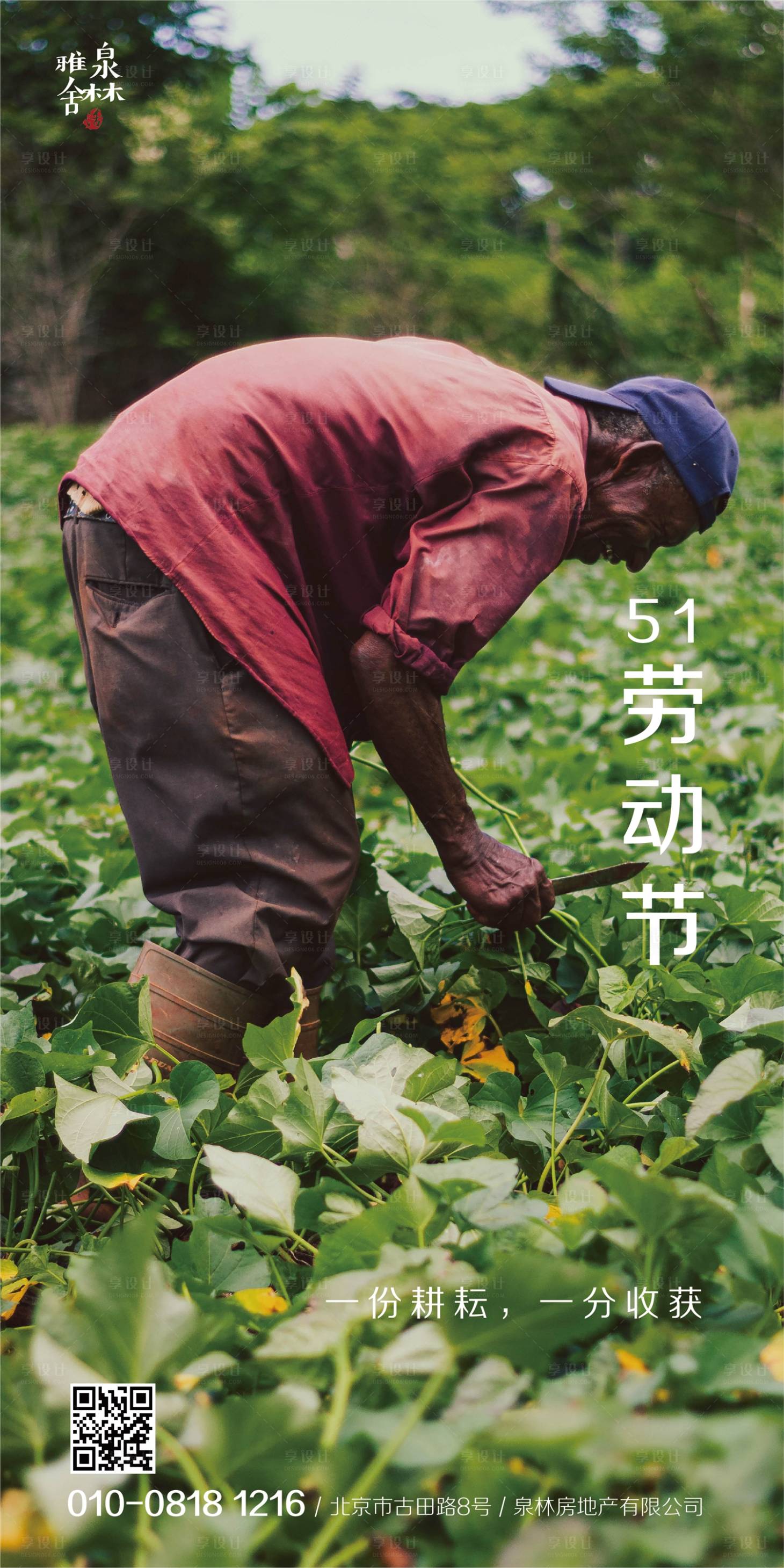 源文件下載【享設(shè)計】搜索編號：57030000815895421【51勞動節(jié)農(nóng)民勞作地產(chǎn)海報】