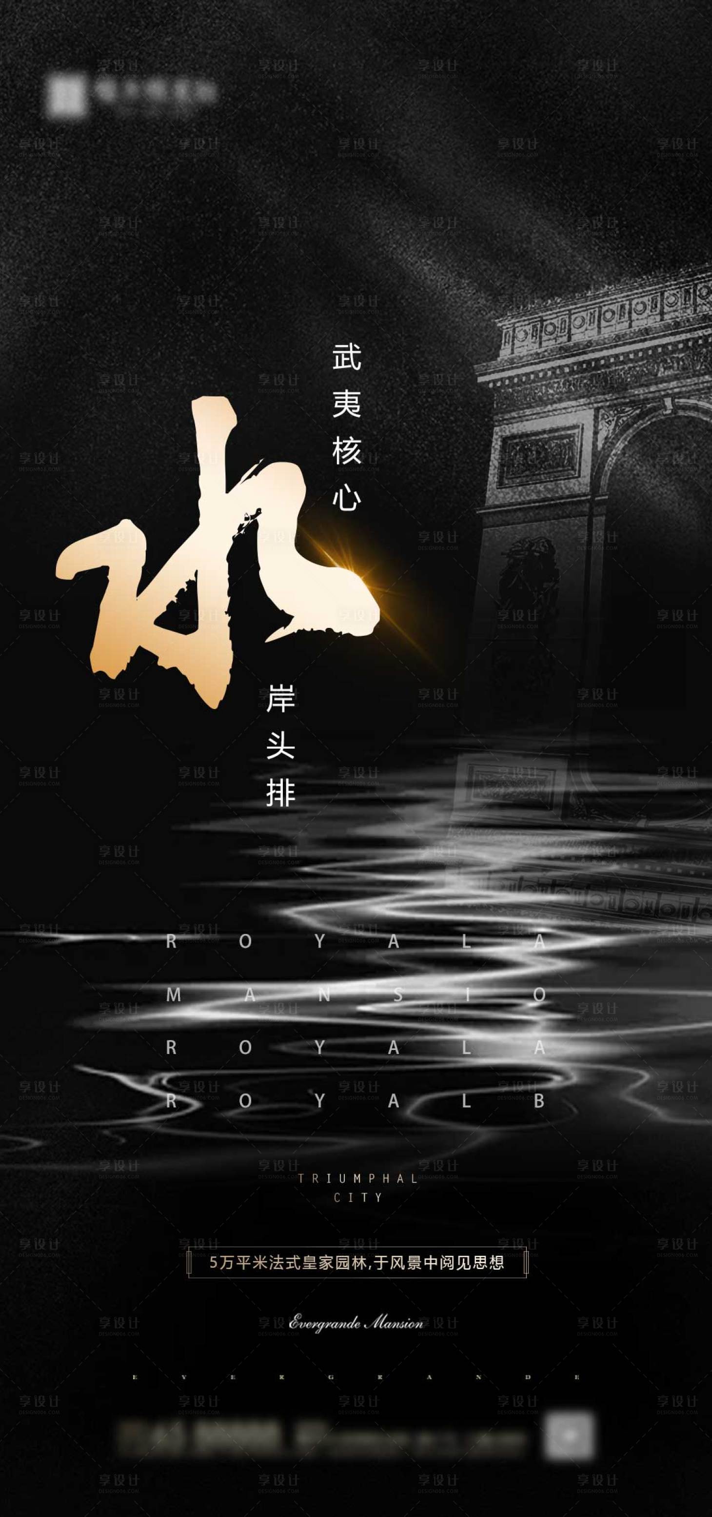 源文件下载【享设计】搜索编号：29140000785452091【水岸头排地产黑金海报】