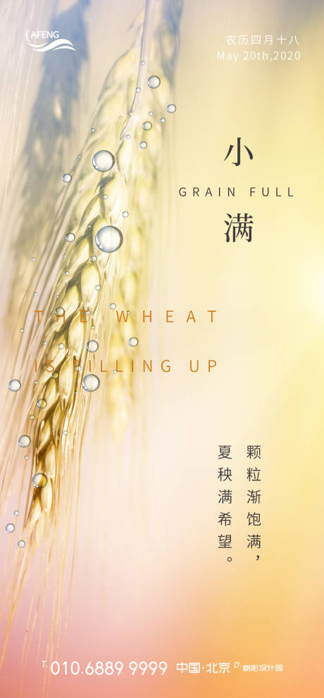 源文件下载【小满微信节气海报】编号：61670000702643502