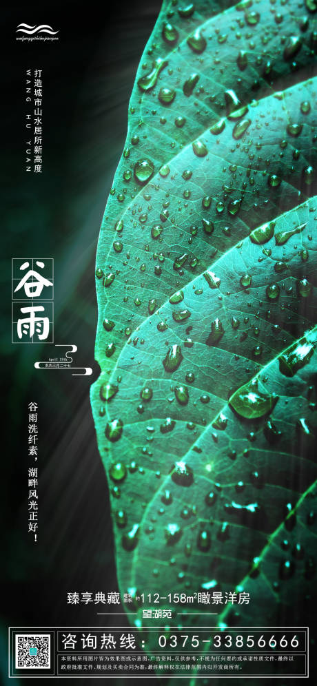 源文件下载【简约绿色谷雨海报】编号：81950000743168459