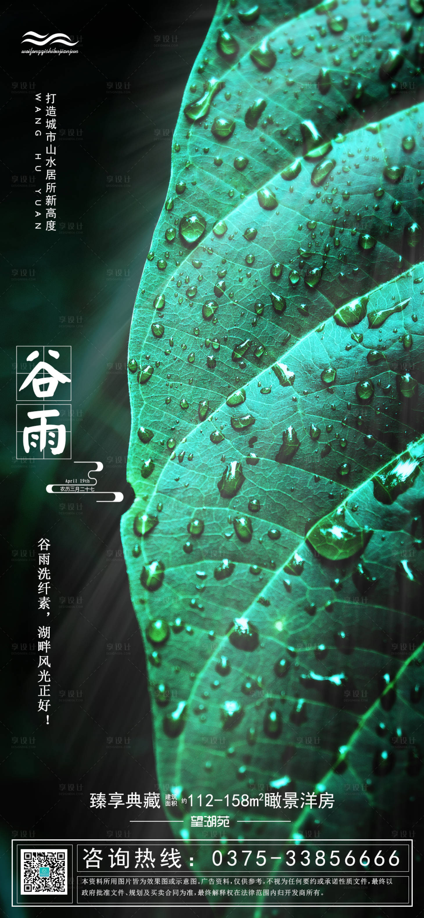 源文件下载【享设计】搜索编号：81950000743168459【简约绿色谷雨海报】