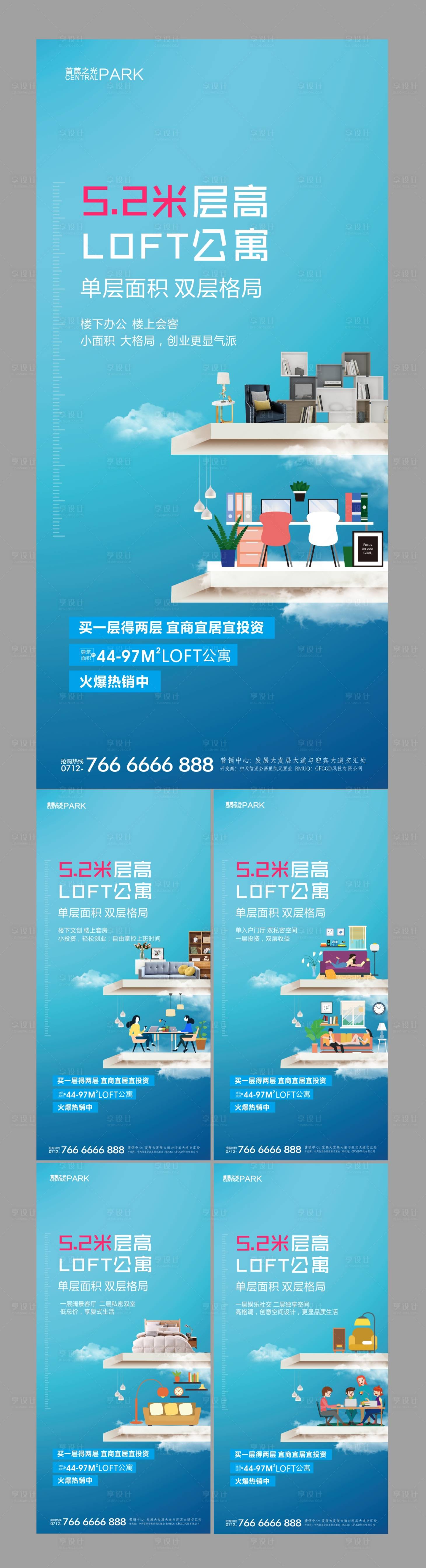 源文件下载【享设计】搜索编号：31890000690512773【公寓单图价值点飞机稿海报】