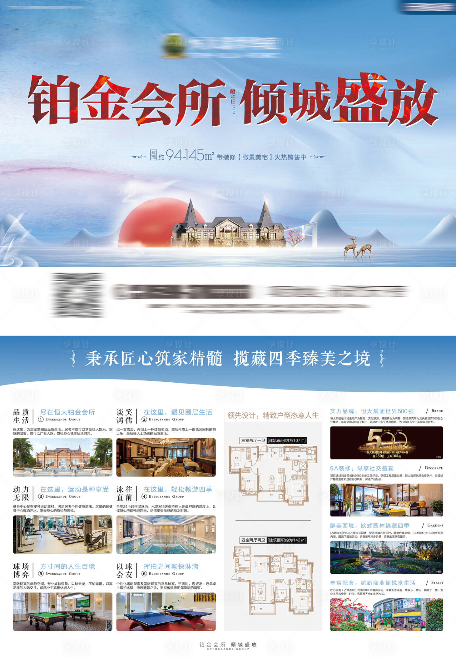 源文件下载【享设计】搜索编号：64780000682014136【房地产合成图横版宣传单页】