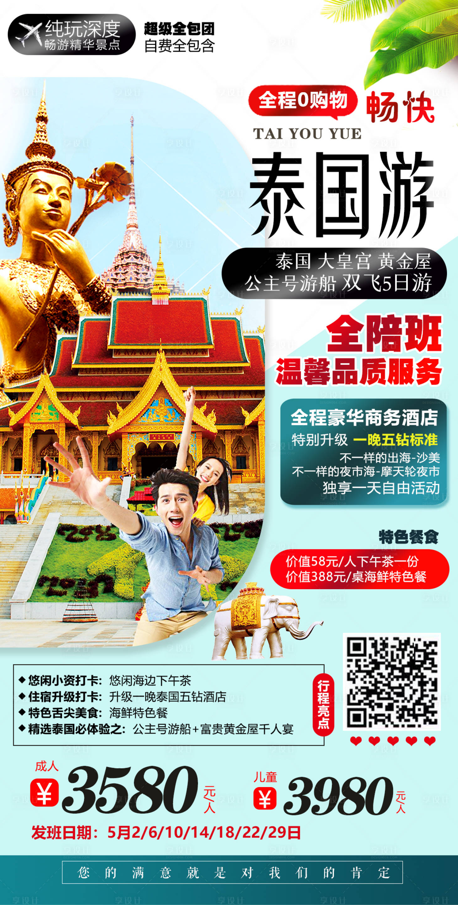 源文件下载【泰国旅游海报】编号：14470000720759218