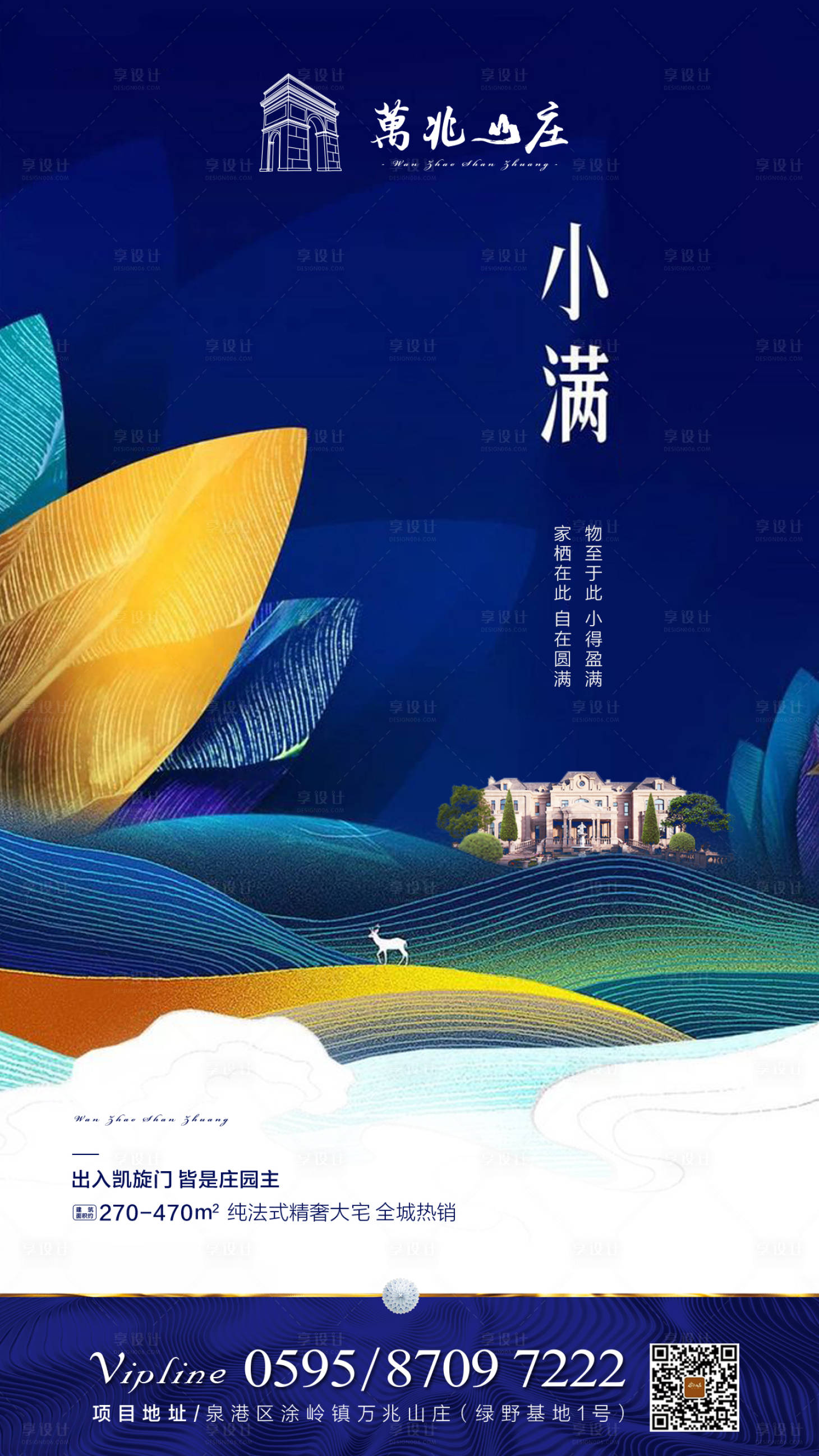 源文件下载【地产小满节气海报】编号：18460000645953534
