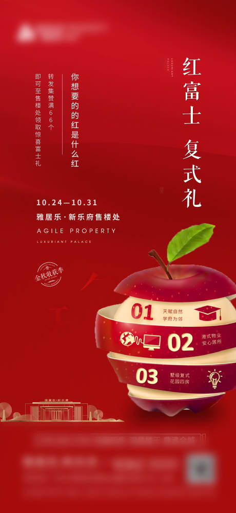 源文件下载【享设计】搜索编号：17020000728887402【地产价值刷屏】