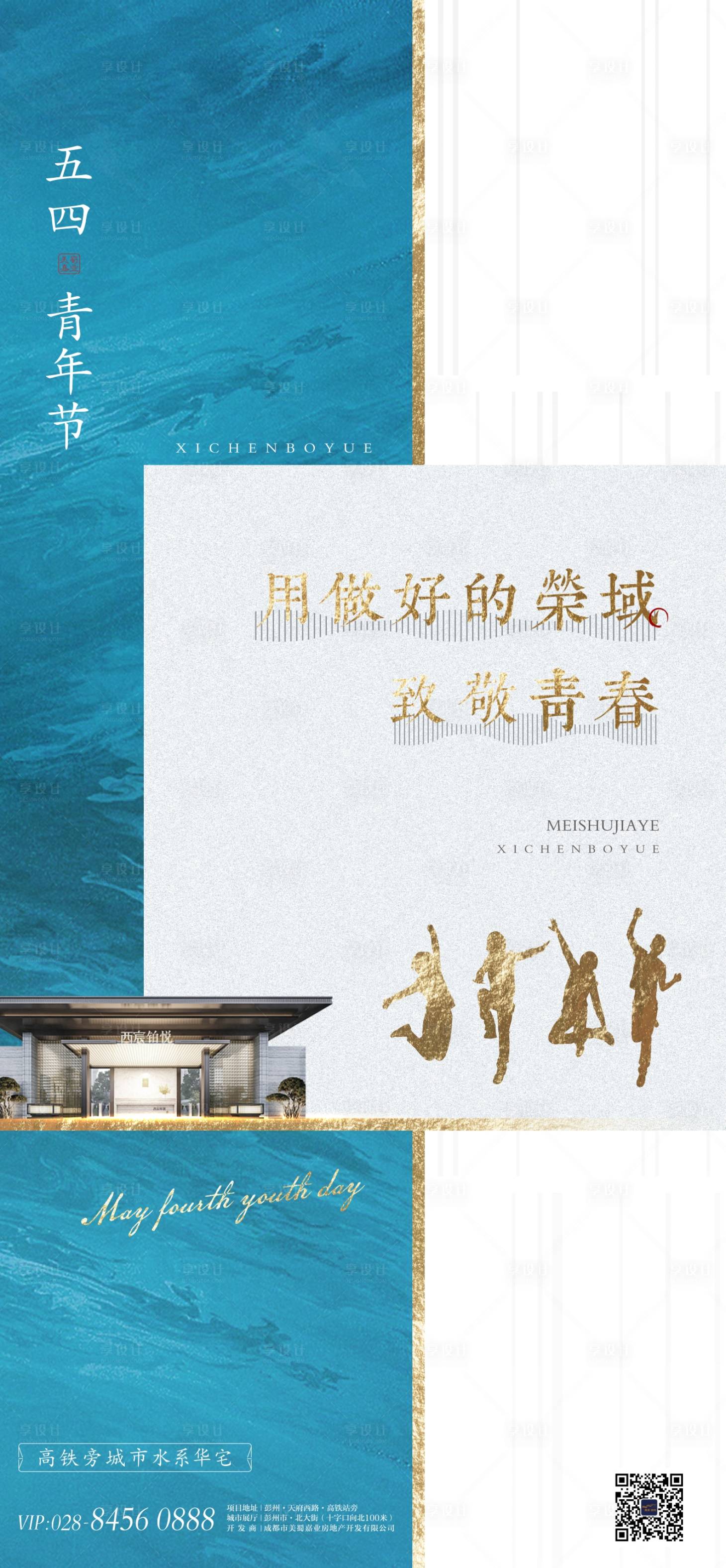 源文件下载【享设计】搜索编号：93360000797776226【青年节54地产节日】