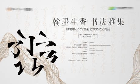 源文件下载【地产书法艺术文化交流会活动背景板】编号：66150000805157592