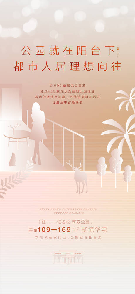 源文件下載【享設(shè)計】搜索編號：82600000751461586【地產(chǎn)公園價值點移動端海報】