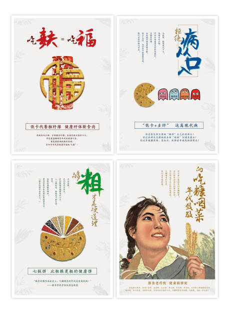 源文件下载【享设计】搜索编号：83770000737345142【粗粮饼干广告】