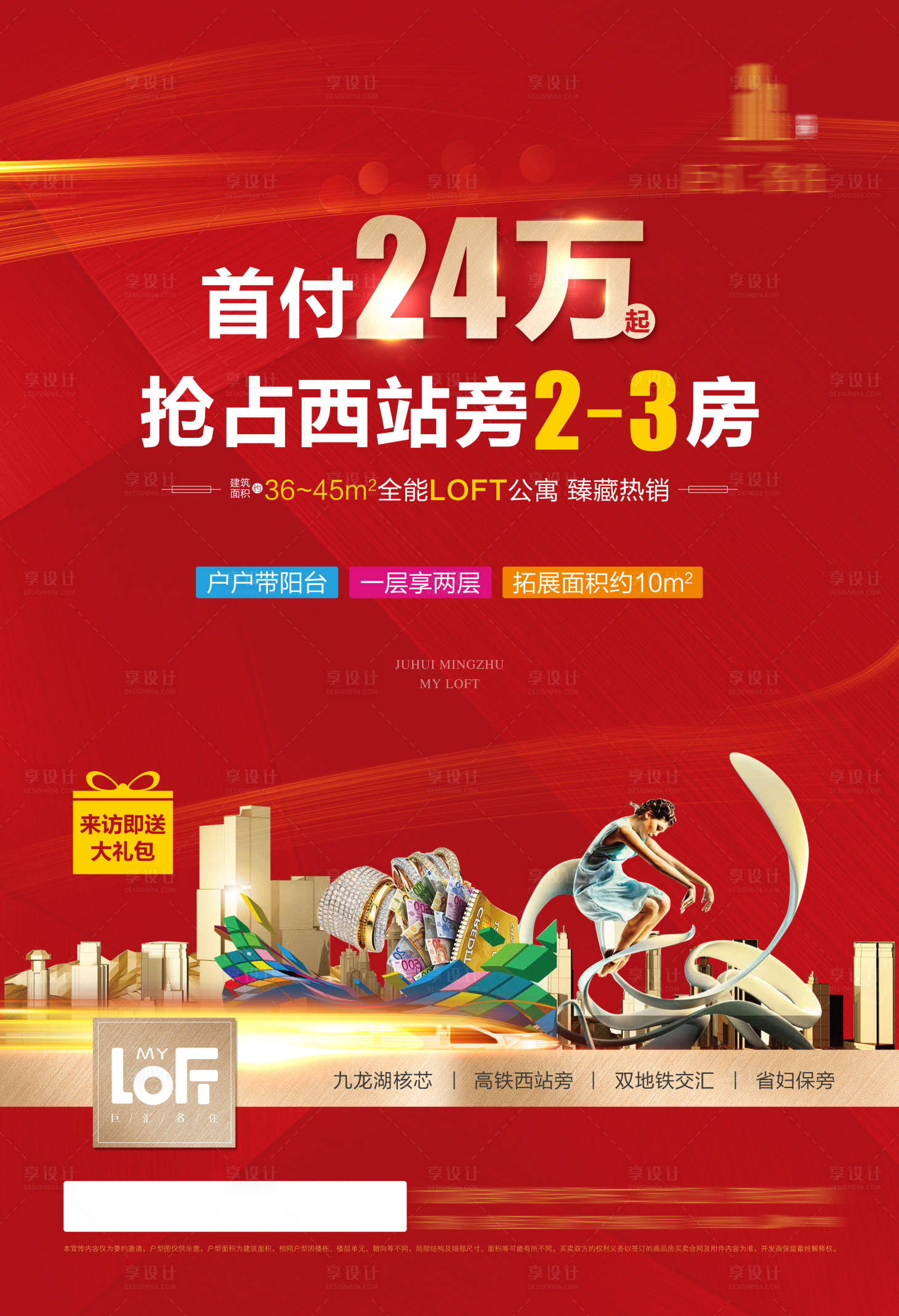 源文件下载【享设计】搜索编号：53490000764542994【商铺海报】
