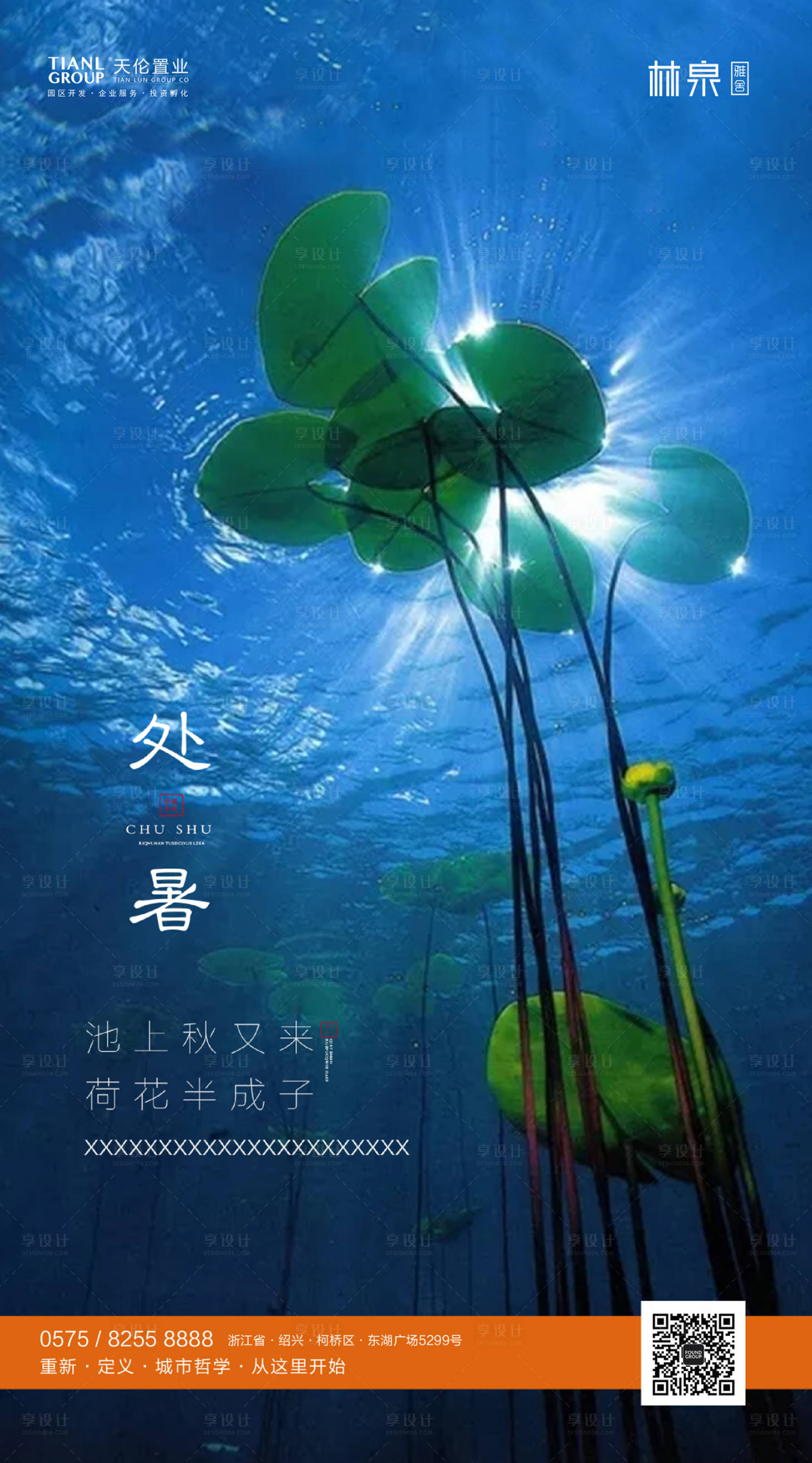 源文件下載【享設計】搜索編號：38930000692463445【處暑節氣海報】