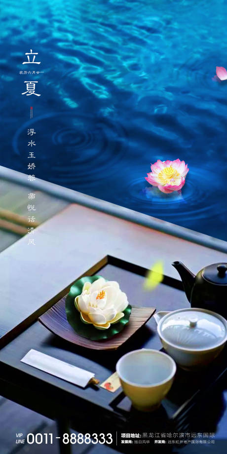 源文件下載【立夏節氣微信海報】編號：41510000794496366