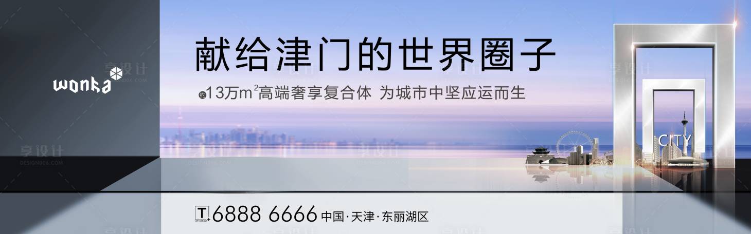 源文件下載【房地產豪宅城央圈層戶外圍擋】編號：61750000702523328