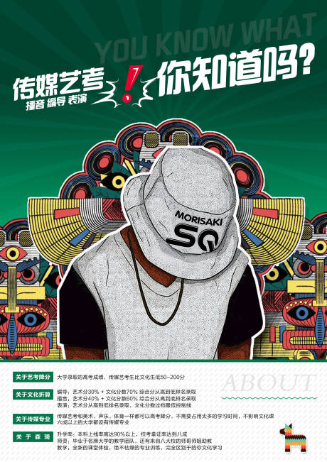源文件下載【享設計】搜索編號：26720000771556478【藝考傳媒教育機構宣傳海報】