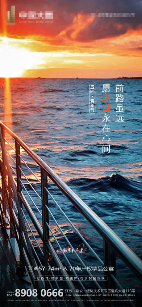 源文件下载【地产五四青年节移动端海报】编号：63580000813947073