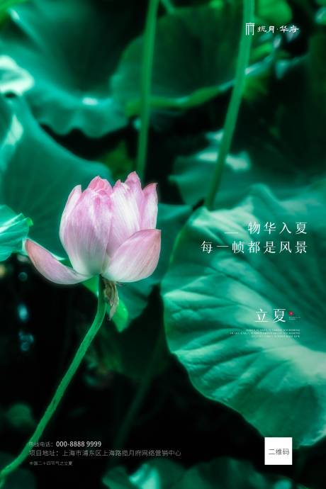 源文件下载【享设计】搜索编号：63220000718374970【立夏节气移动端海报】