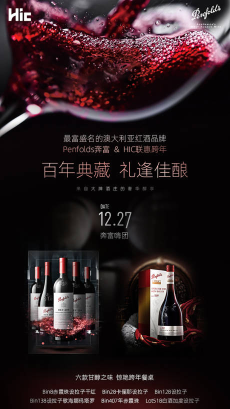源文件下载【红酒海报】编号：58820000806577374