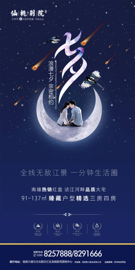 源文件下载【享设计】搜索编号：35540000714774422【情人节房地产移动端海报】