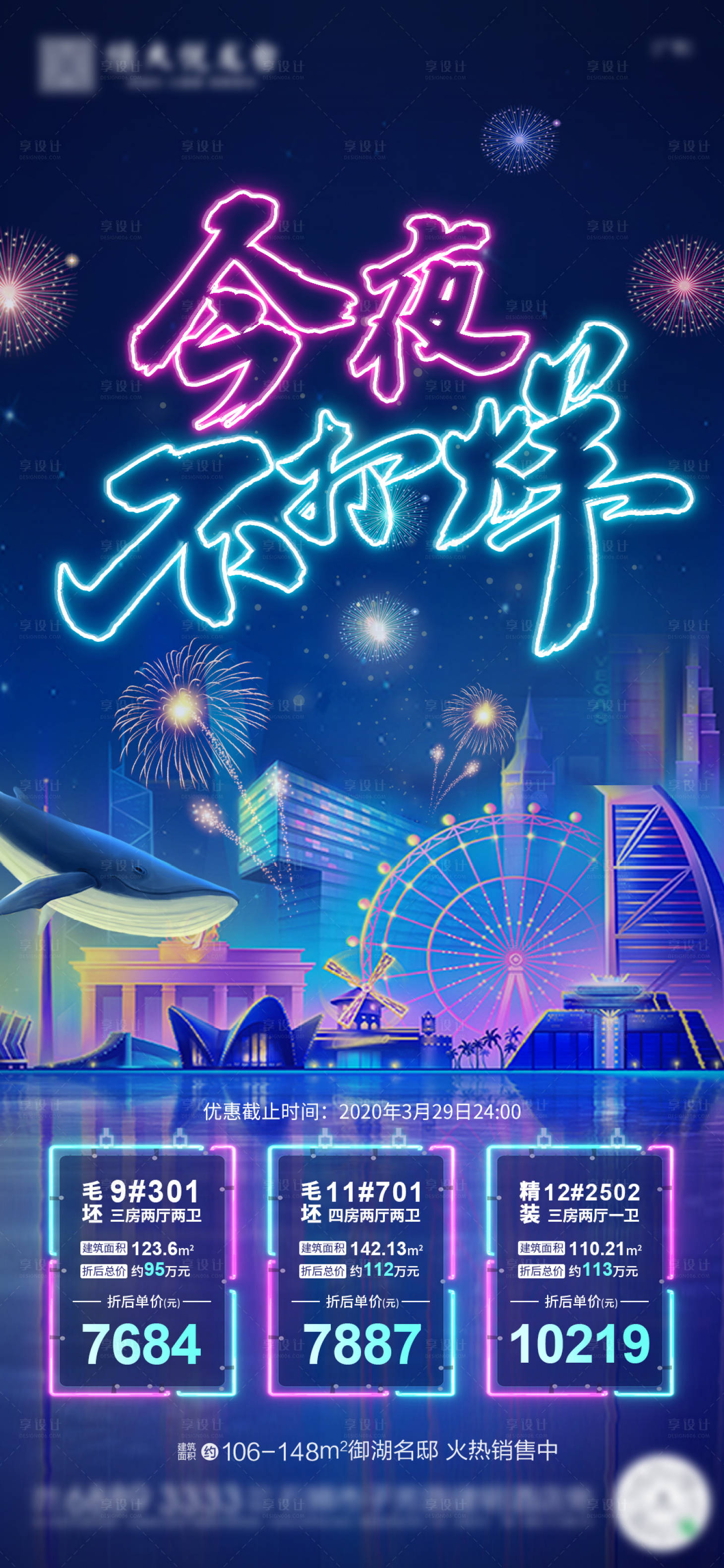 源文件下載【享設(shè)計(jì)】搜索編號(hào)：61830000664038613【地產(chǎn)今夜不打烊微信單圖】
