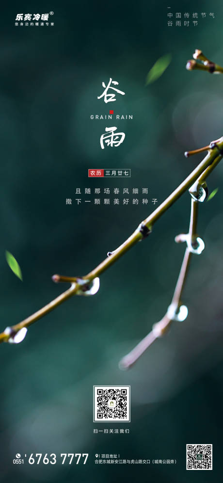源文件下載【享設(shè)計(jì)】搜索編號(hào)：63250000673625125【谷雨節(jié)氣移動(dòng)端海報(bào)】