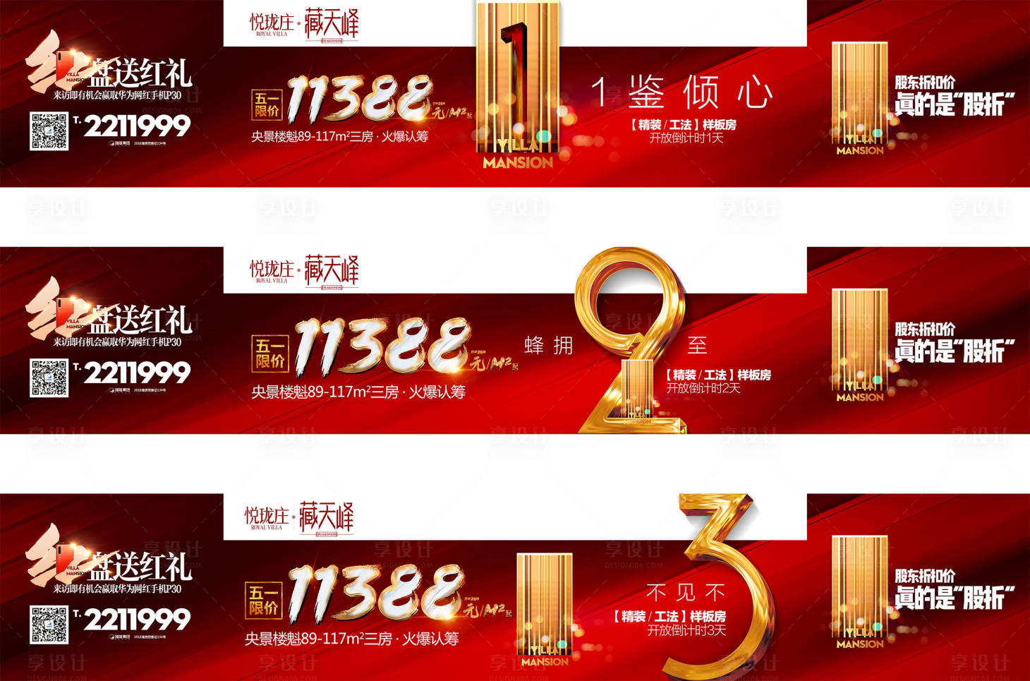 源文件下載【樣板房倒計時紅金數字系列海報】編號：16490000726982106