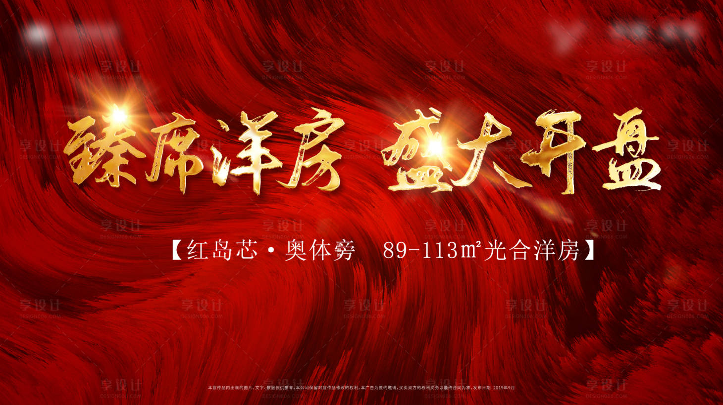 源文件下載【創意大氣紅金開盤形象展板】編號：50230000701842898