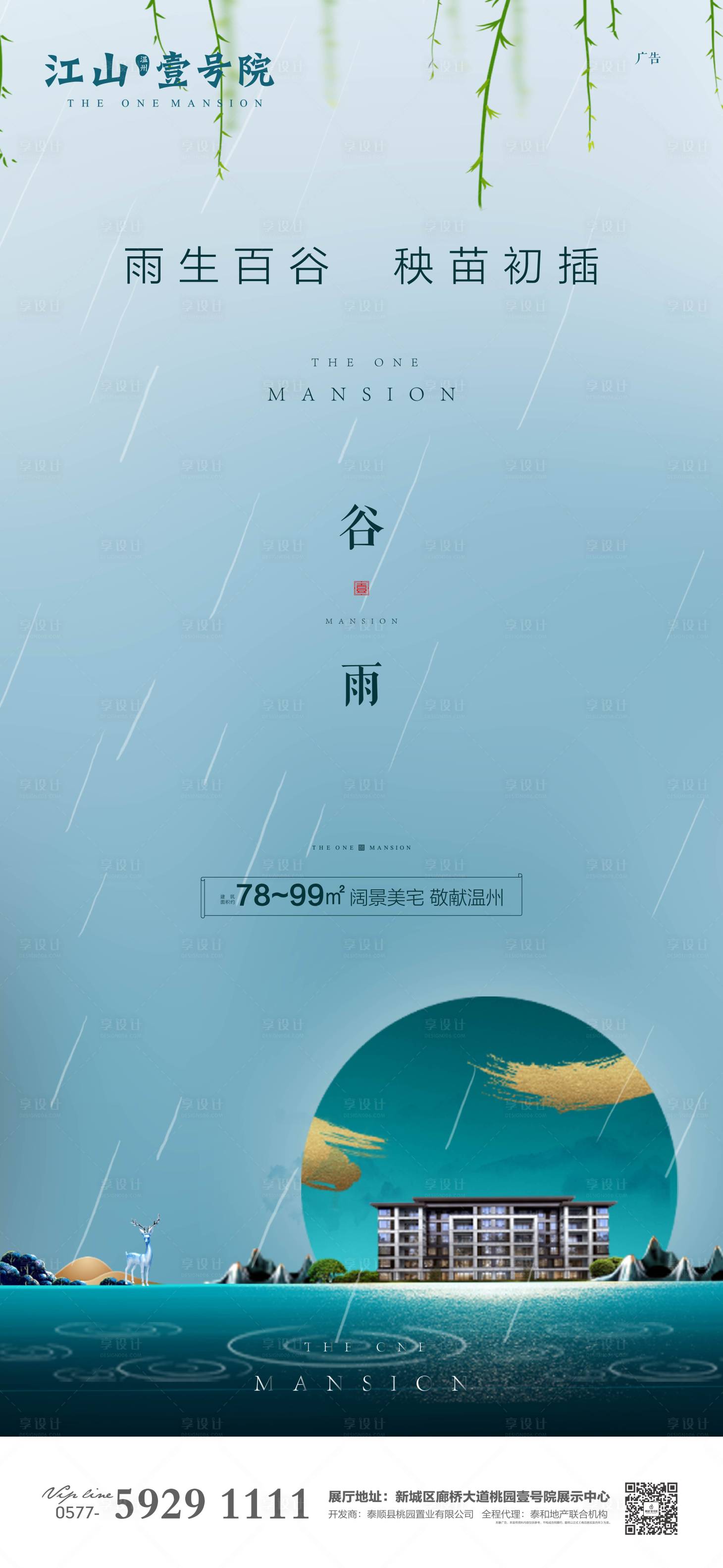 源文件下载【地产谷雨节气海报】编号：19010000674394666
