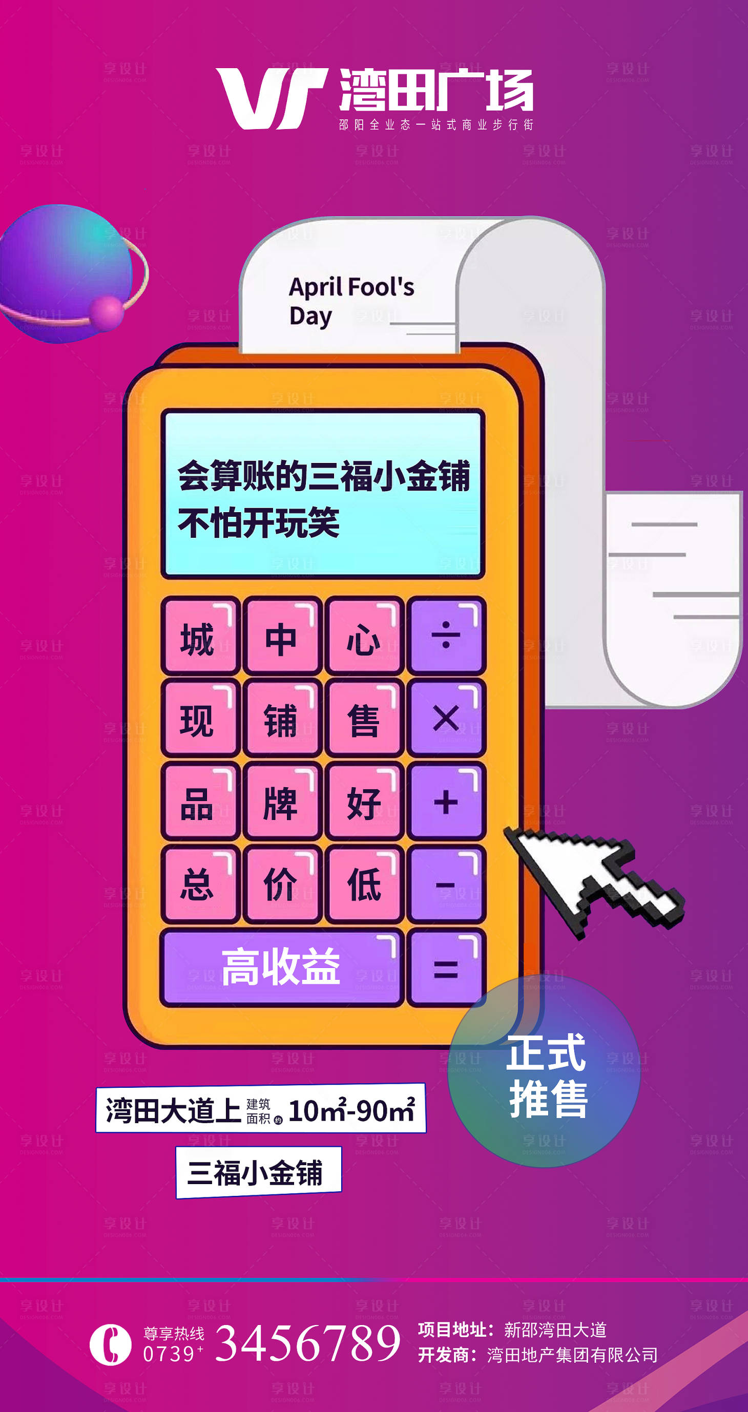 源文件下載【享設計】搜索編號：54890000673278190【商業廣場小金鋪微信海報】