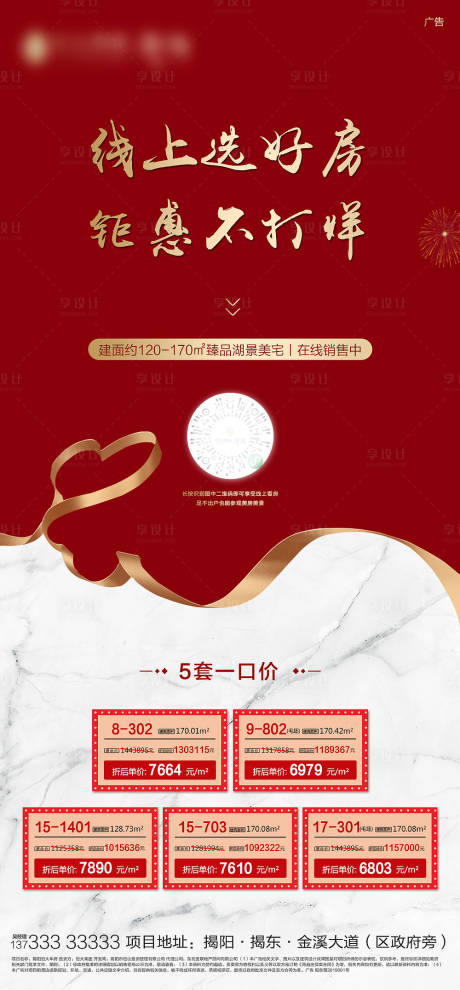 源文件下載【地產特價房移動端海報】編號：84280000691402832