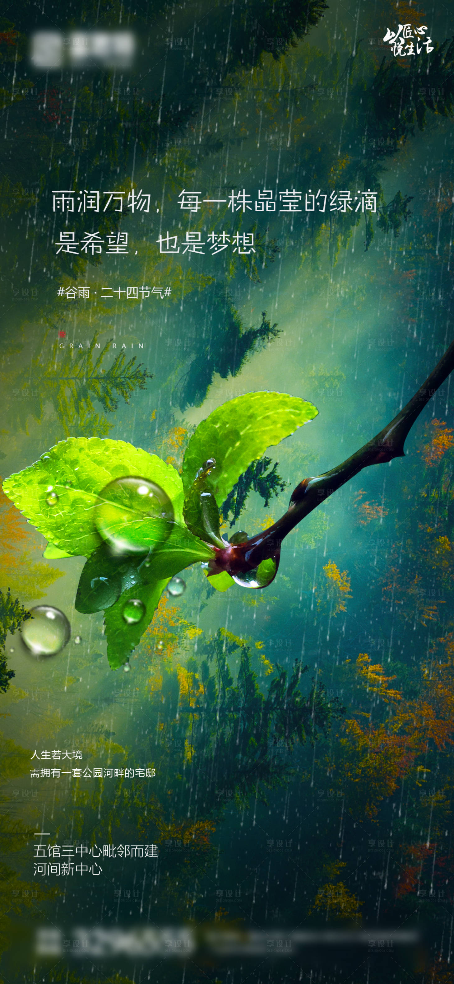 源文件下載【享設計】搜索編號：12430000735472899【谷雨二十四節(jié)氣移動端海報】