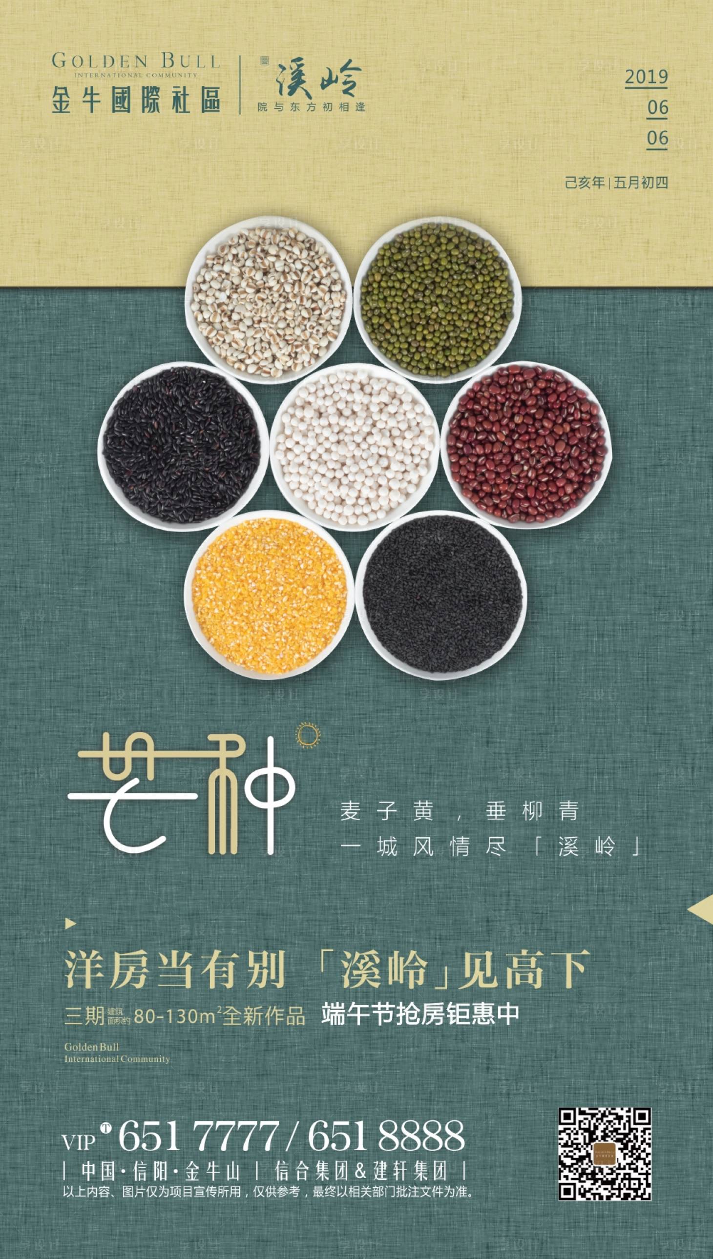 源文件下载【享设计】搜索编号：21310000711481780【芒种地产海报】