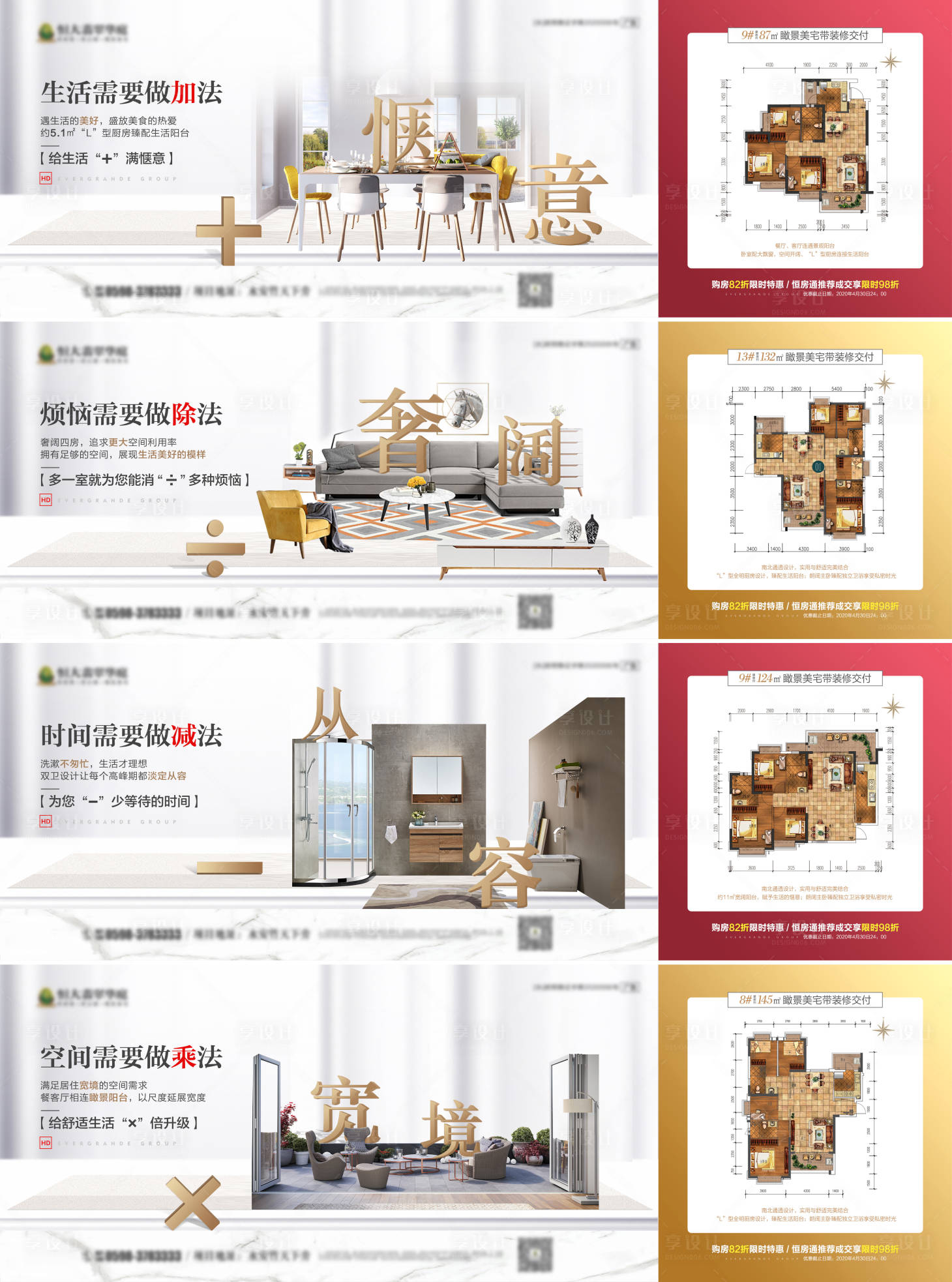 源文件下载【房地产户型价值卖点系列横版微信海报】编号：42640000746383303