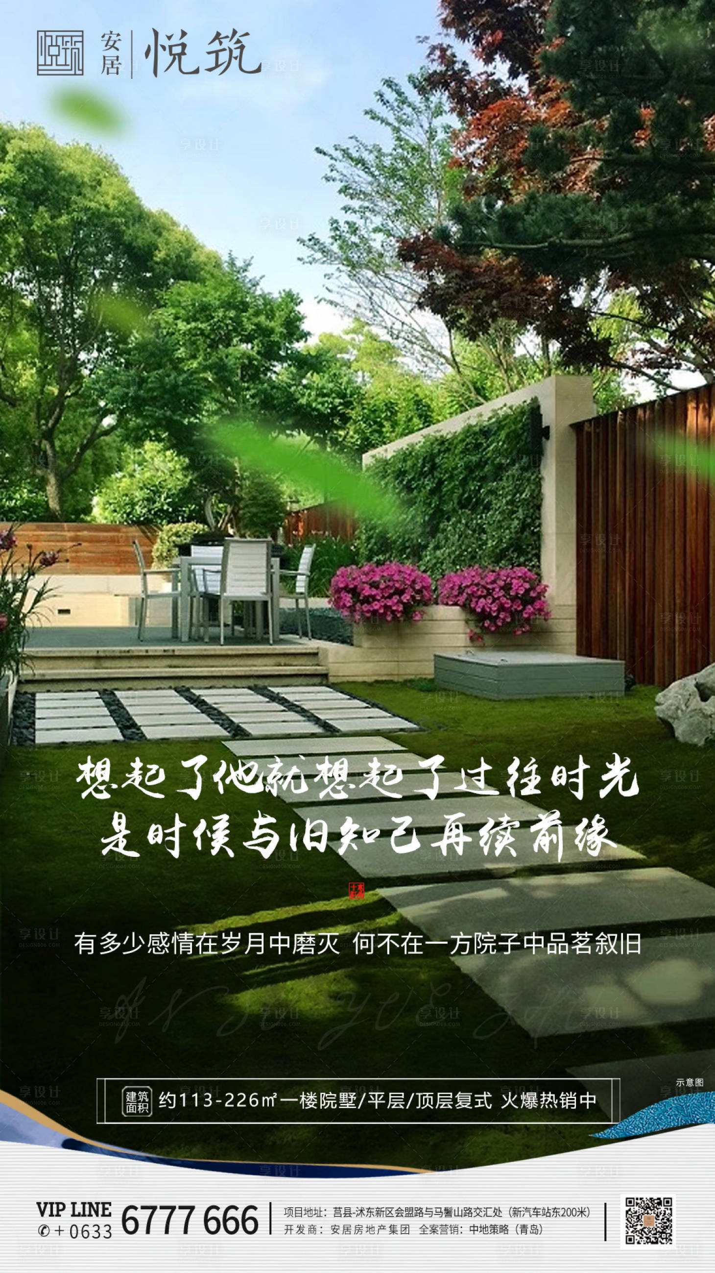 源文件下載【享設(shè)計(jì)】搜索編號(hào)：12070000713093489【地產(chǎn)賣點(diǎn)海報(bào)】