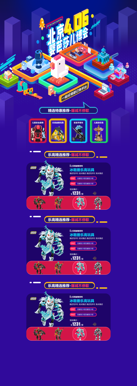 源文件下载【享设计】搜索编号：77810000663832843【儿童用品博览会电商首页】