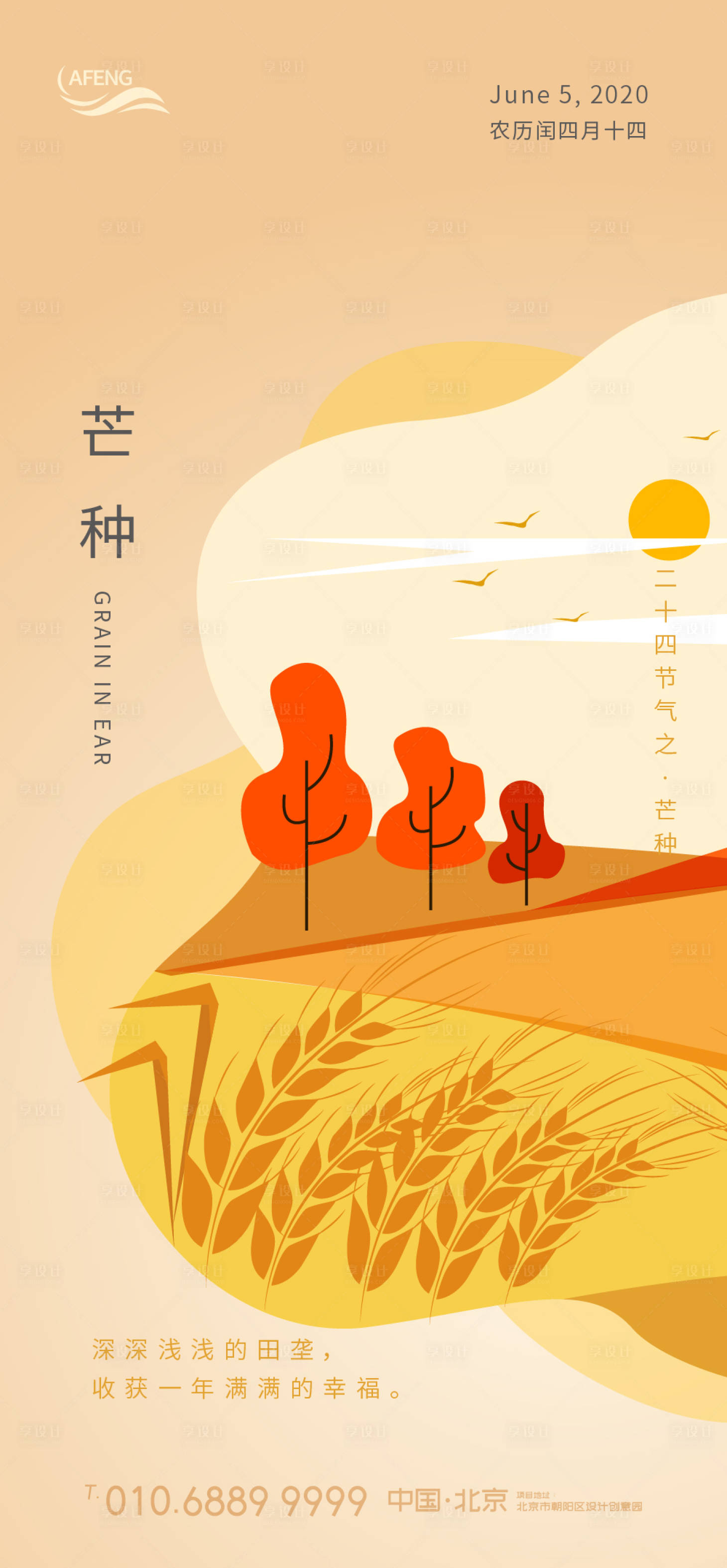 源文件下载【享设计】搜索编号：93020000706856086【落日田垄芒种节气海报】
