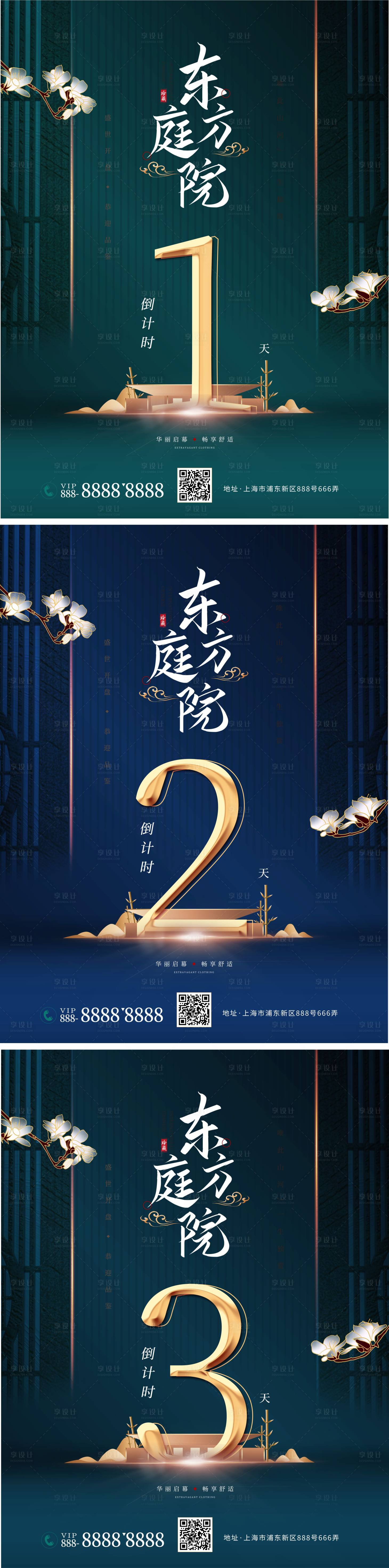 源文件下载【地产东方庭院倒计时海报】编号：65090000680876009