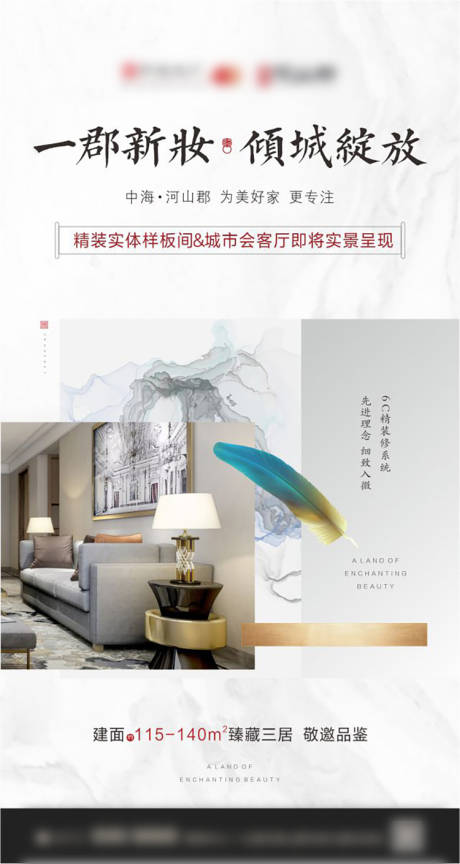 源文件下載【享設計】搜索編號：21250000665311305【房地產(chǎn)精裝樣板間微信海報】