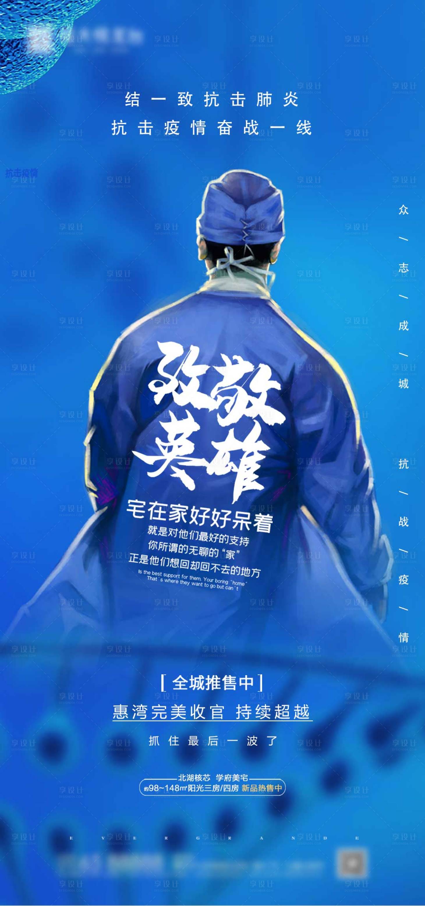 源文件下载【地产防疫海报】编号：61240000679541618