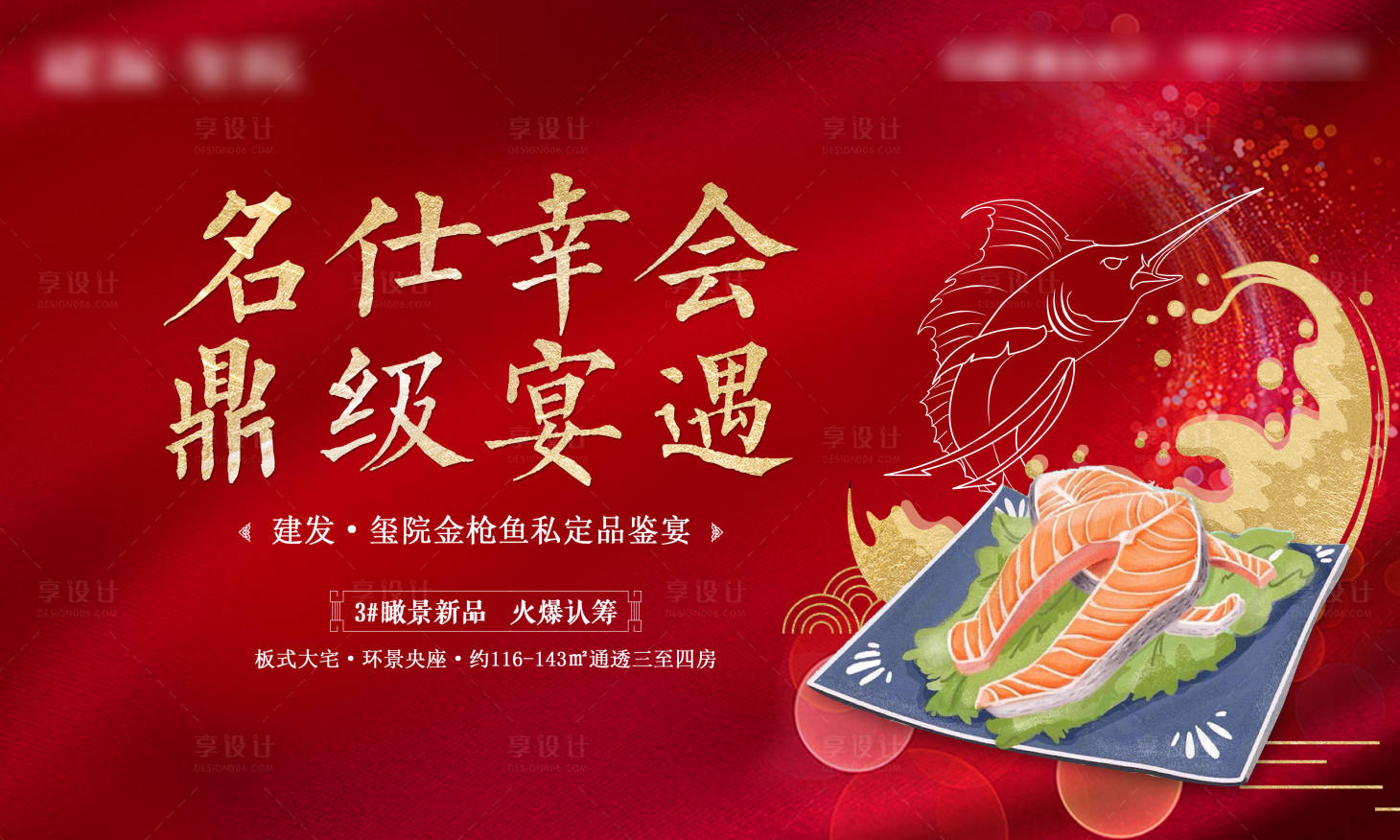 源文件下载【金枪鱼地产活动背景板】编号：21590000799408811