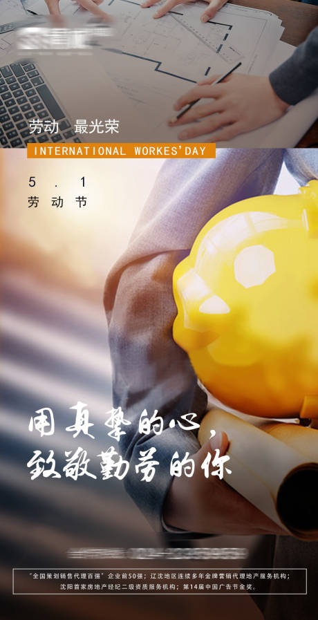 源文件下载【五一劳动节移动端海报】编号：77860000805914166