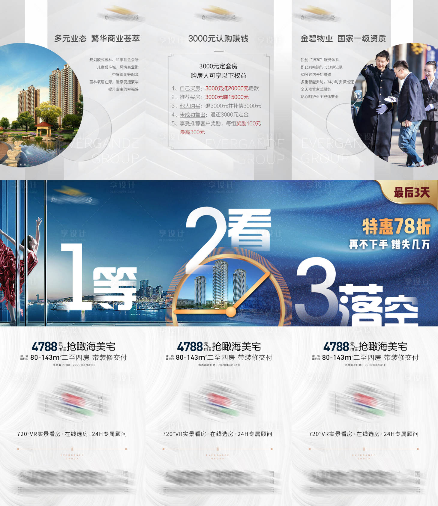 源文件下載【享設計】搜索編號：87220000633205098【地產微信三宮格海報長圖】