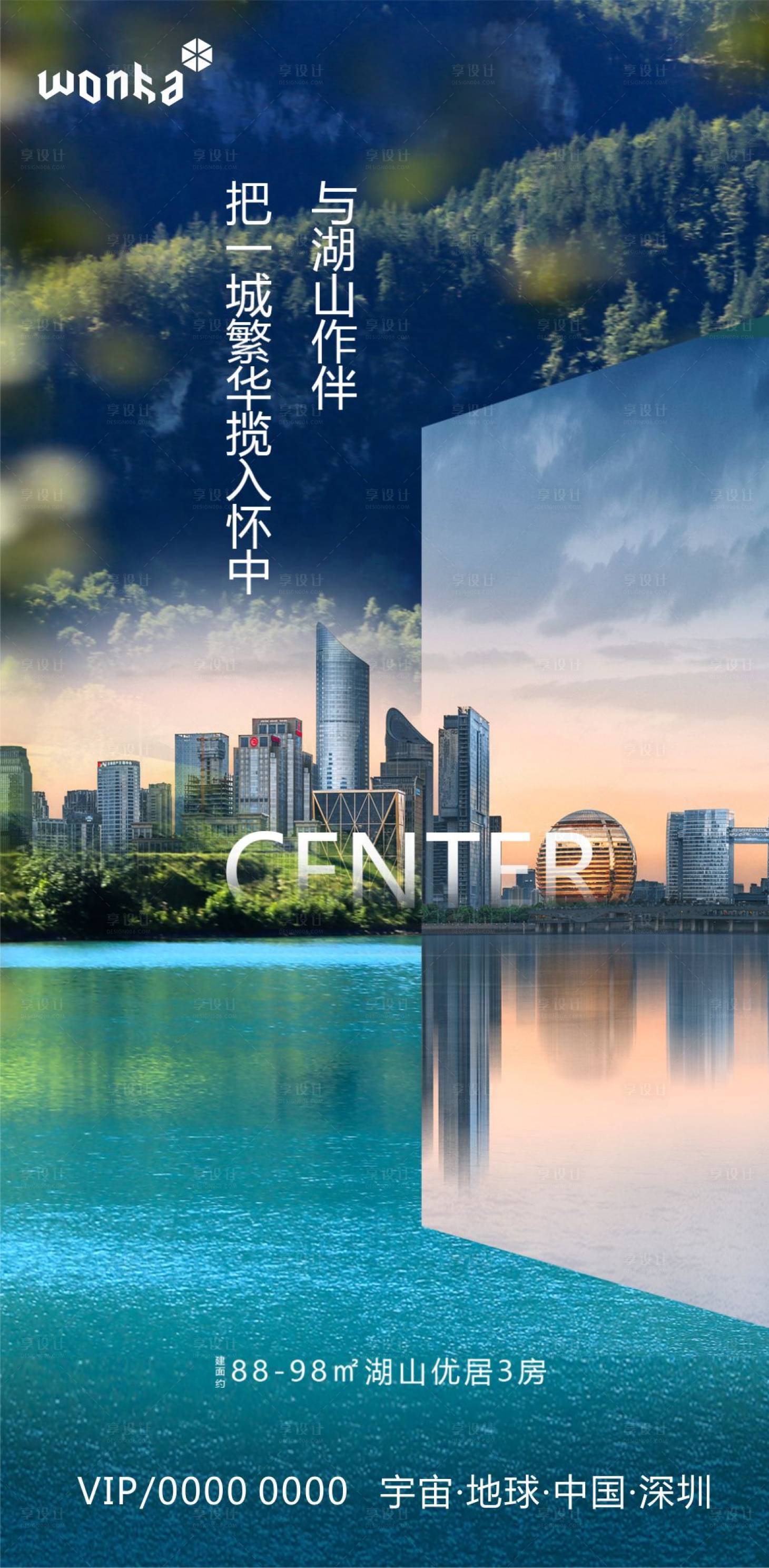 源文件下載【享設計】搜索編號：67760000701051584【房地產形式感城央湖景海報】