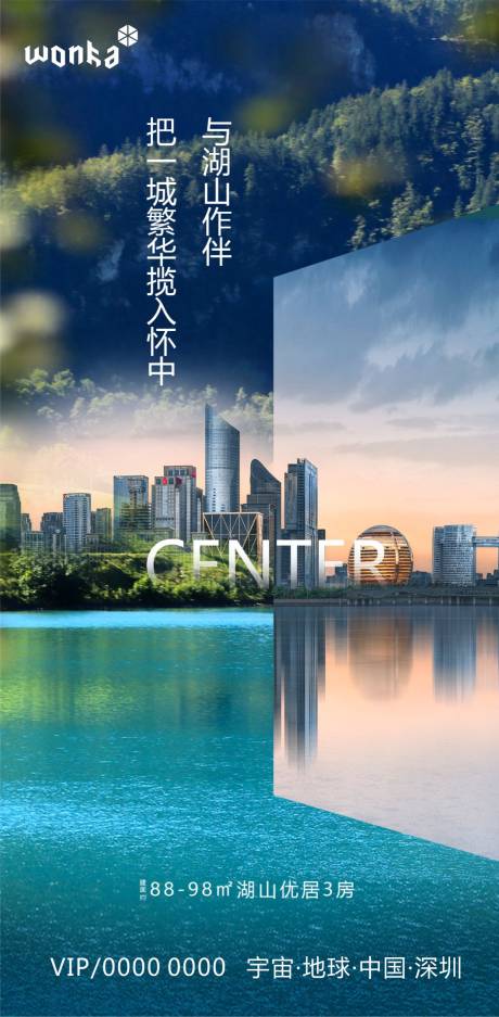 编号：20200411015402908【享设计】源文件下载-房地产形式感城央湖景海报