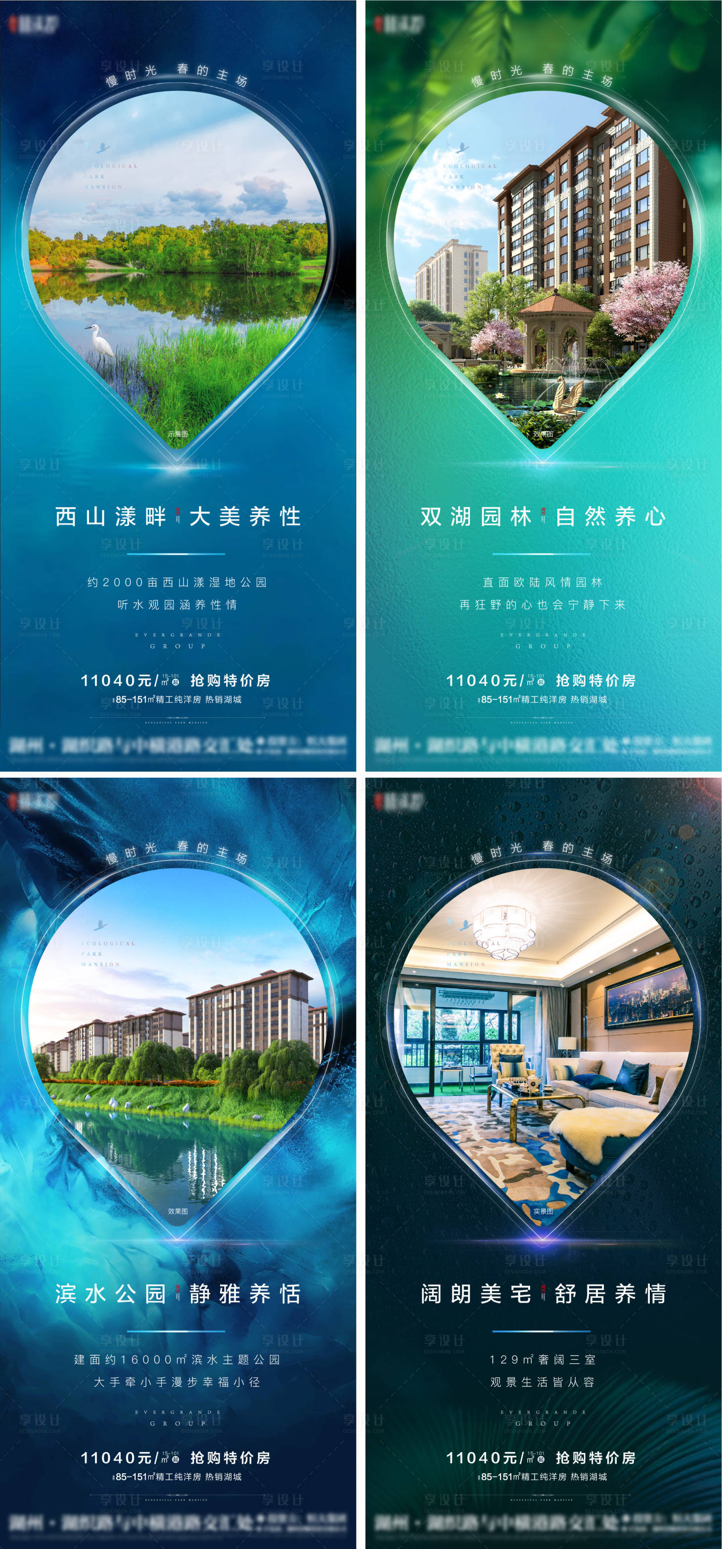 源文件下載【地產湖景園林價值點系列海報】編號：45540000796958714