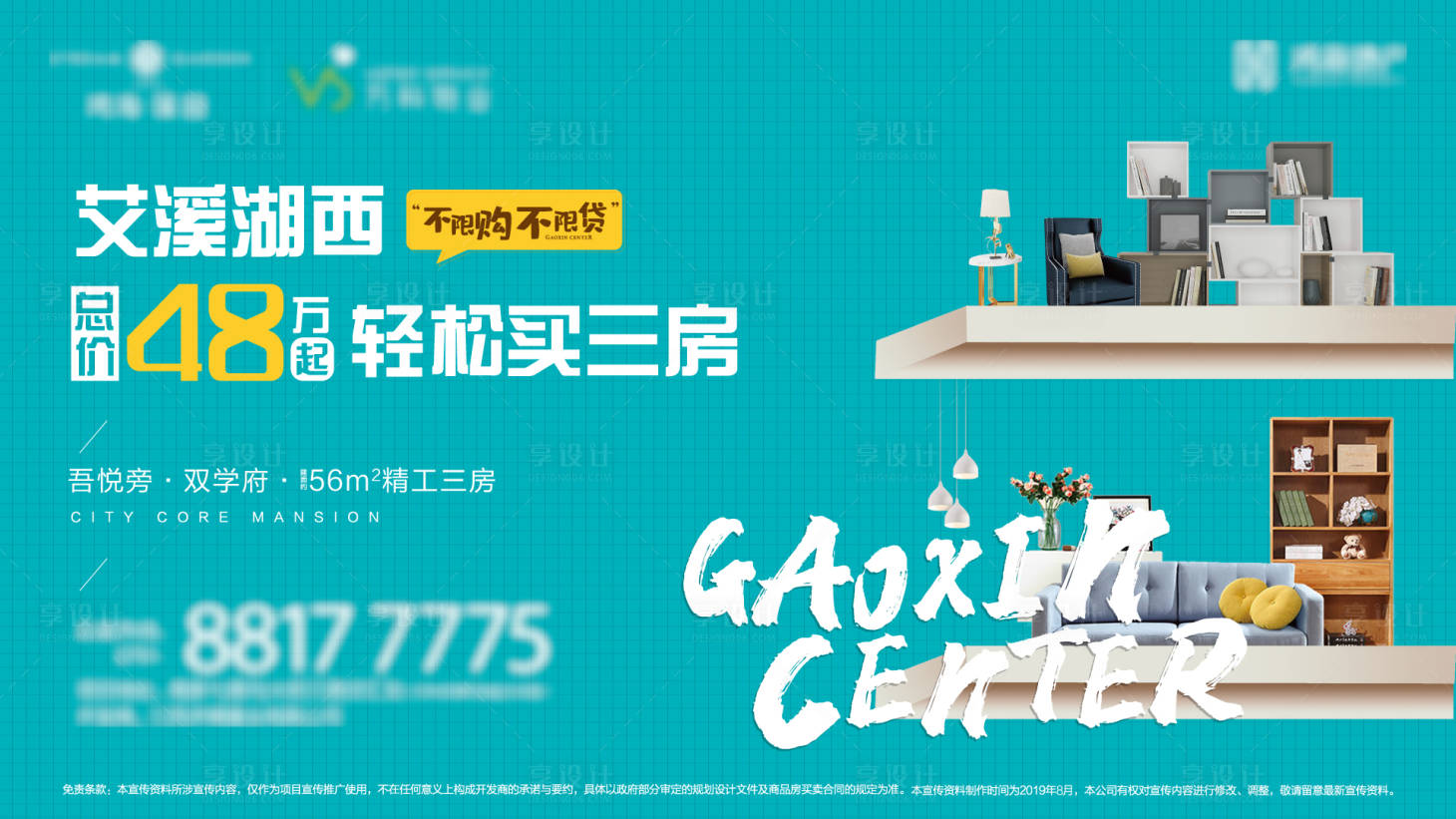 源文件下载【地产公寓LOFT潮流海报】编号：35410000710558531