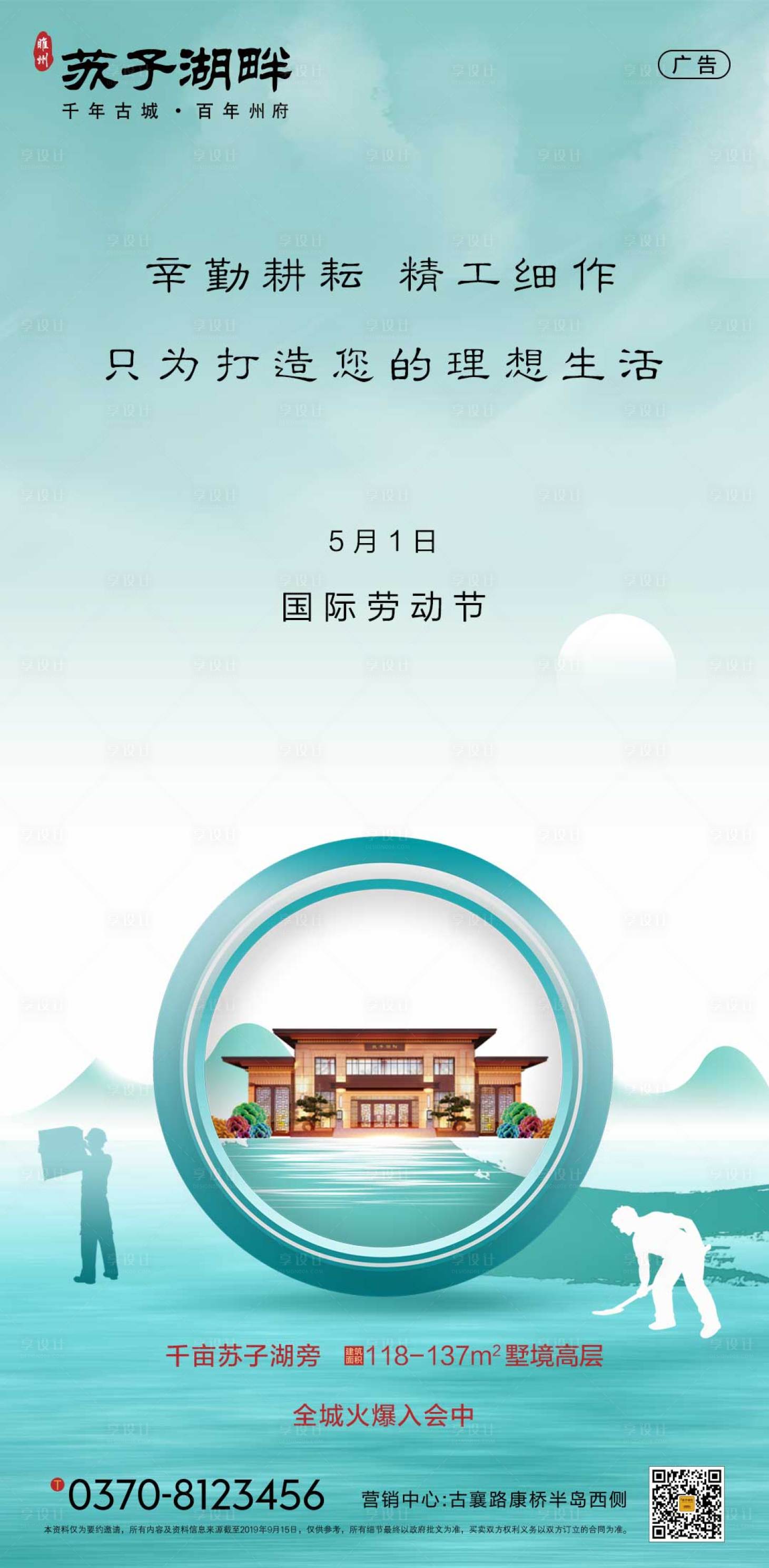源文件下載【享設(shè)計(jì)】搜索編號(hào)：30120000774202996【新中式房地產(chǎn)5.1勞動(dòng)節(jié)海報(bào)】