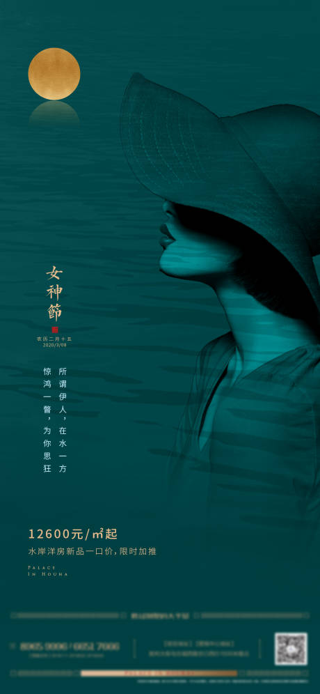 源文件下載【房地產(chǎn)婦女節(jié)節(jié)日海報】編號：16800000661647866